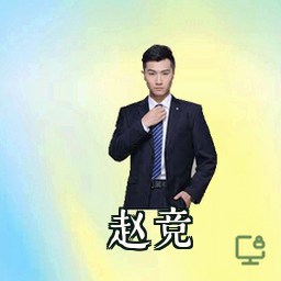 赵竞